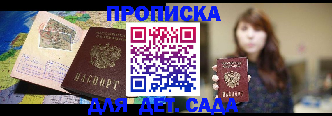 прописка гарантия в Балаково