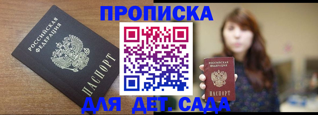 прописка поиск в Балаково