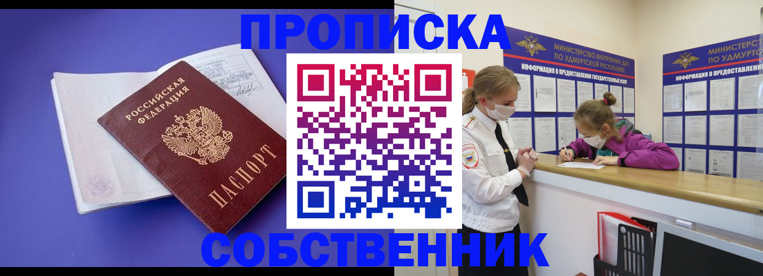 прописка в Балаково