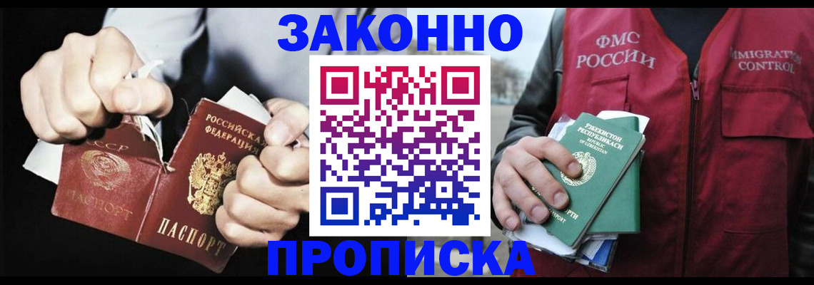 временная регистрация гарантия в Балаково