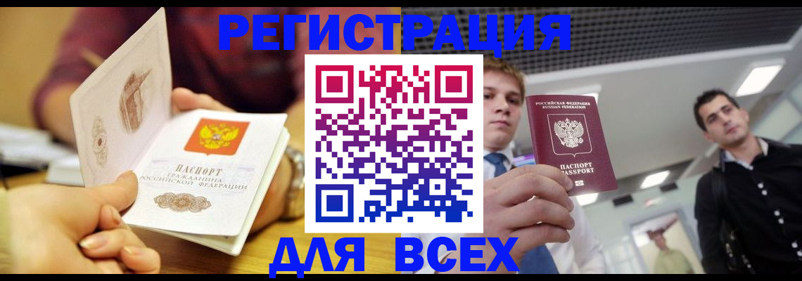 временная прописка в Балаково