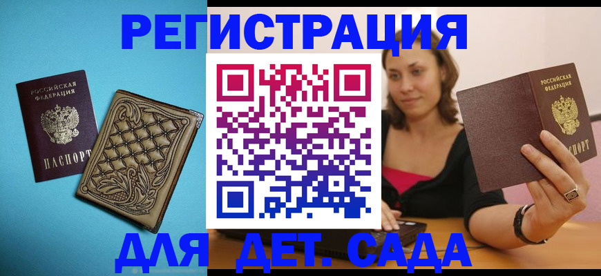 прописка поиск в Балаково