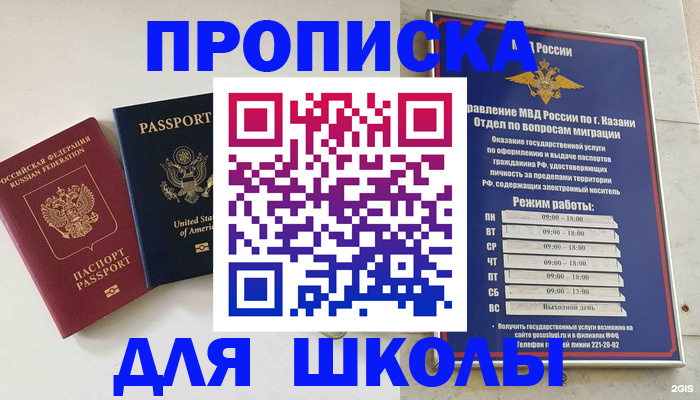 временная регистрация для всех в Балаково