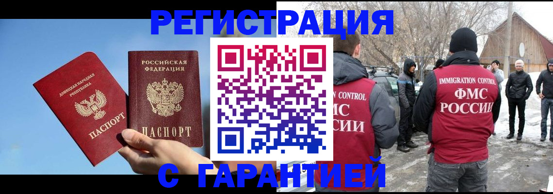 временная регистрация купить в Балаково