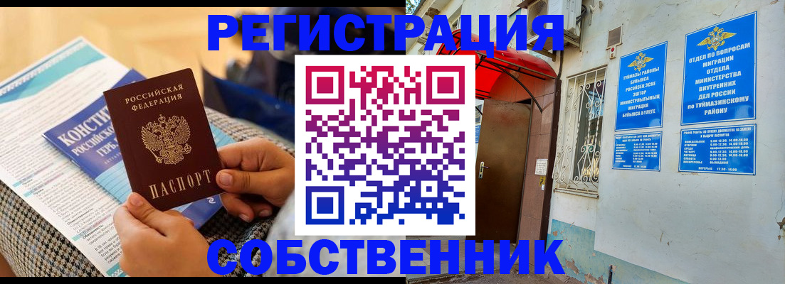 регистрация в Балаково